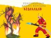 Masuk Musim Kemarau, Waspadai Kebakaran Hutan dan Lahan (Karhutla)